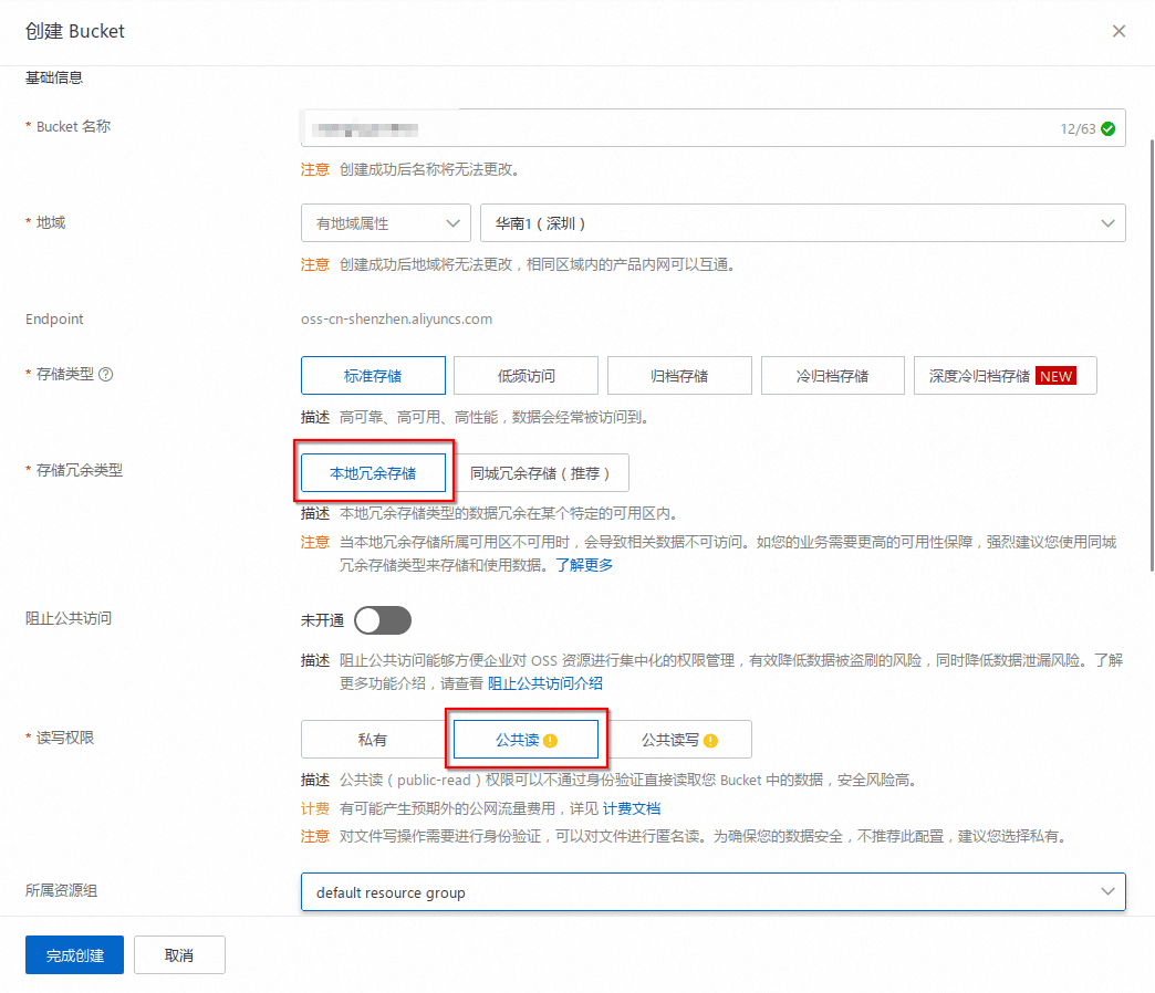 记得选择公网可访问...不然没法用